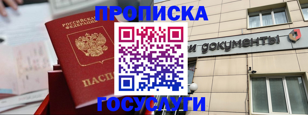 прописка в Нязепетровске